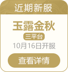 问道雷霆版新服介绍推荐