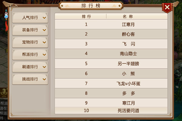 《问道》手游首测“传奇人物”数据曝光